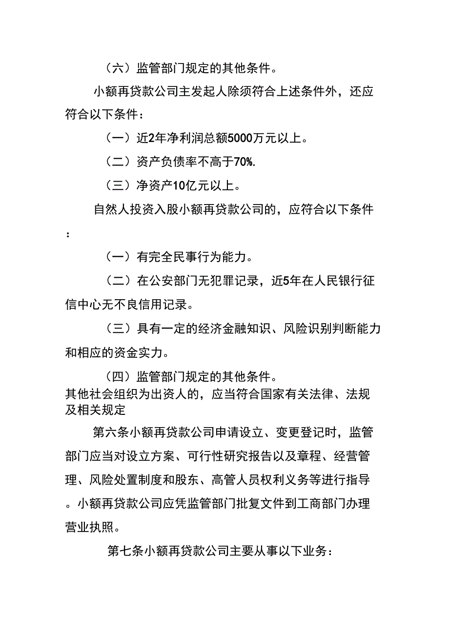 小额再贷款公司试点暂行管理办法.docx_第3页