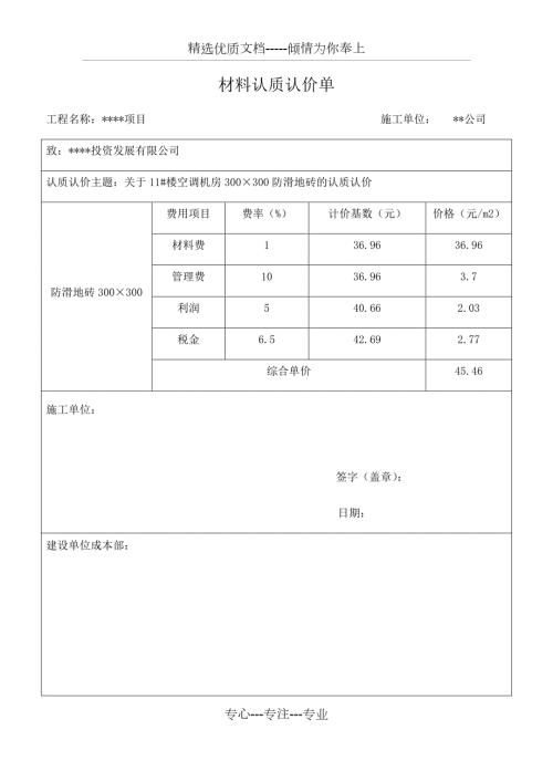 材料认质认价单模板.docx