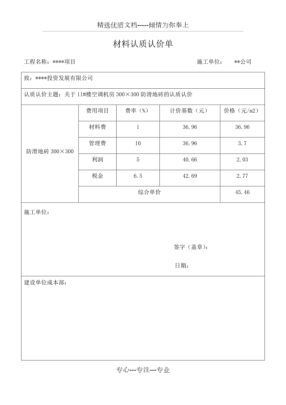 材料认质认价单模板.docx_第1页