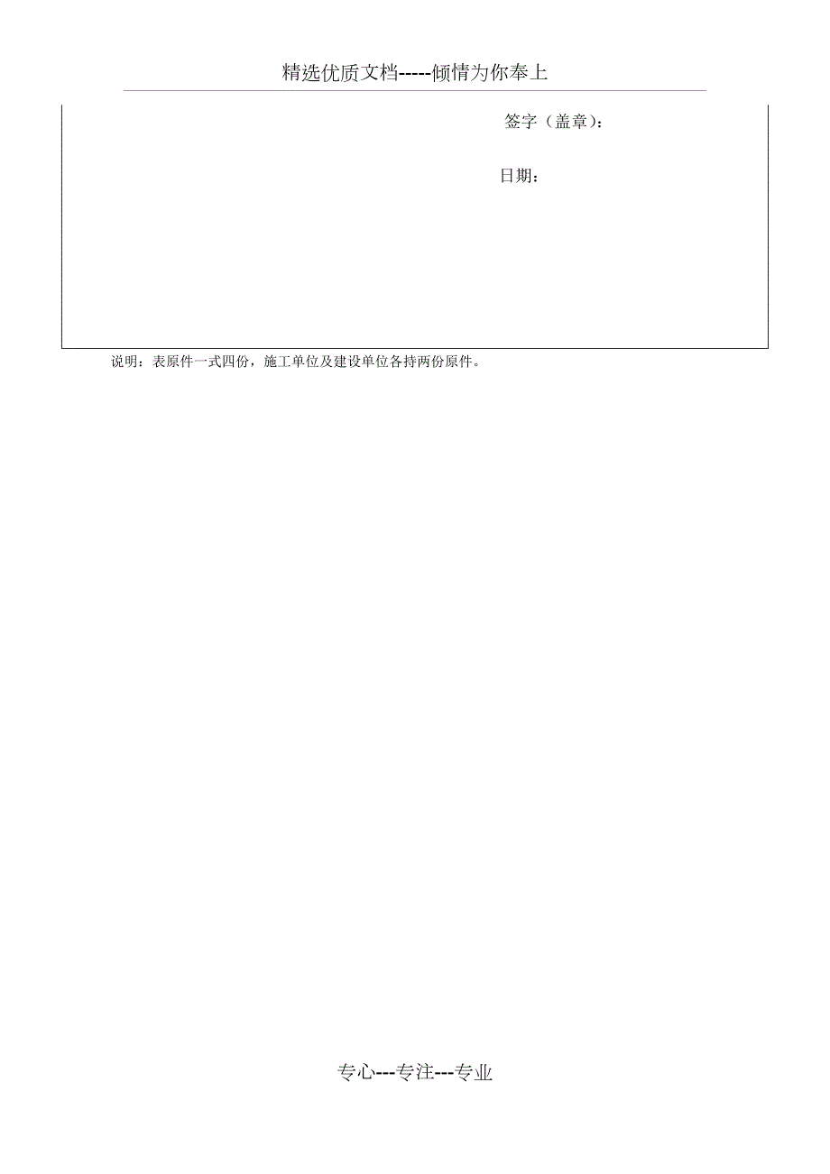 材料认质认价单模板.docx_第2页
