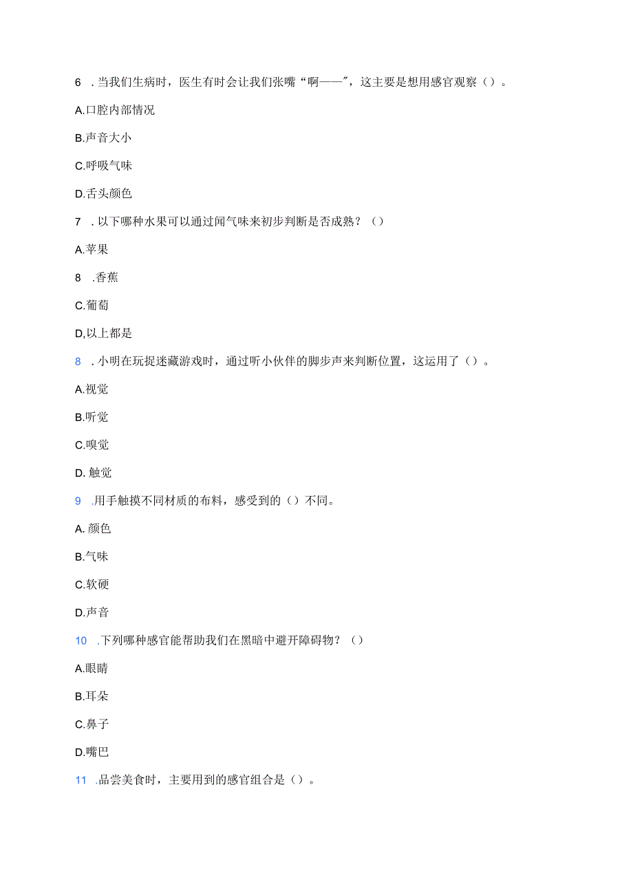 苏教版科学一年级上册《认识感官》课后作业.docx_第3页