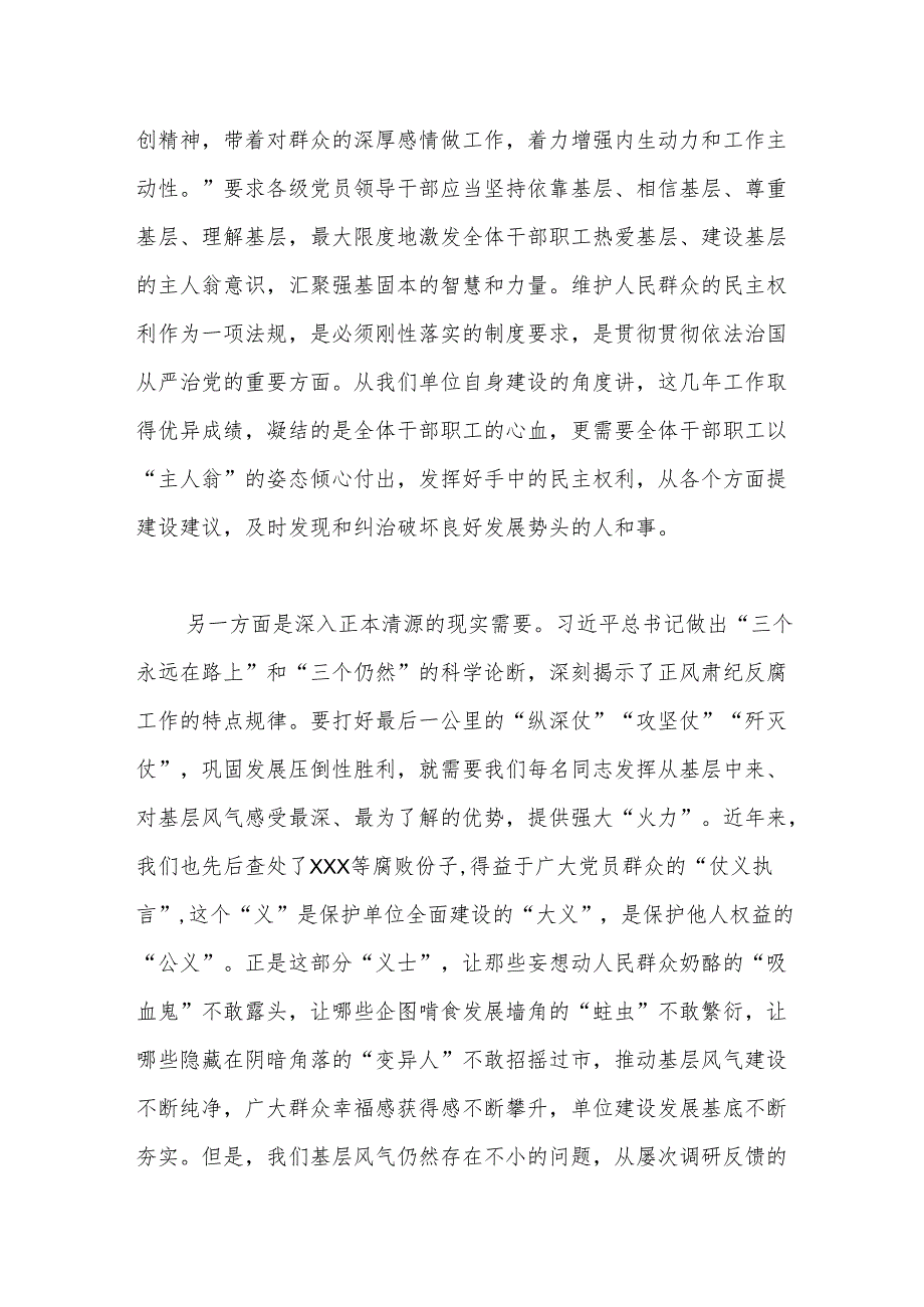 党课：当好“主人翁”用好手中权 以民主监督推动基层风气不断纯净.docx_第3页