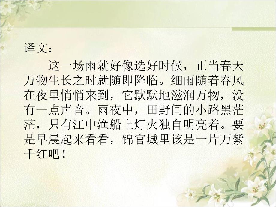 夜喜雨课件.ppt_第3页