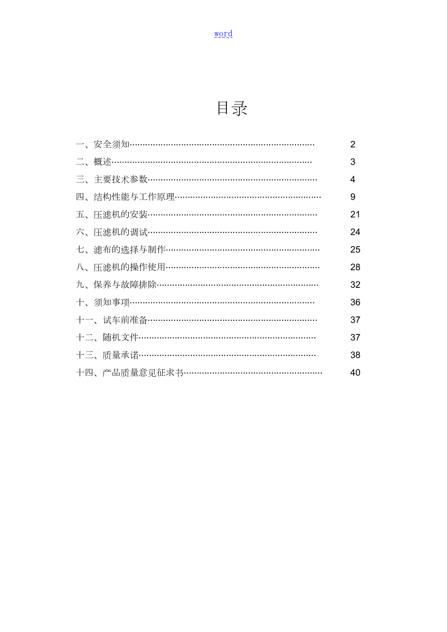 景津压滤机说明书.doc_第2页