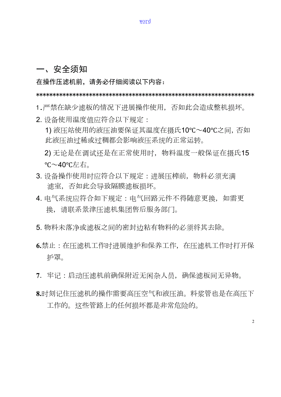 景津压滤机说明书.doc_第3页