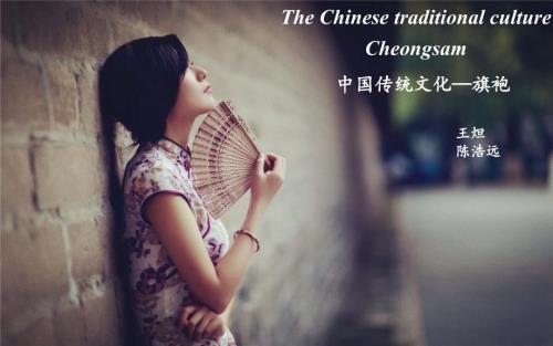 旗袍英文介绍.ppt