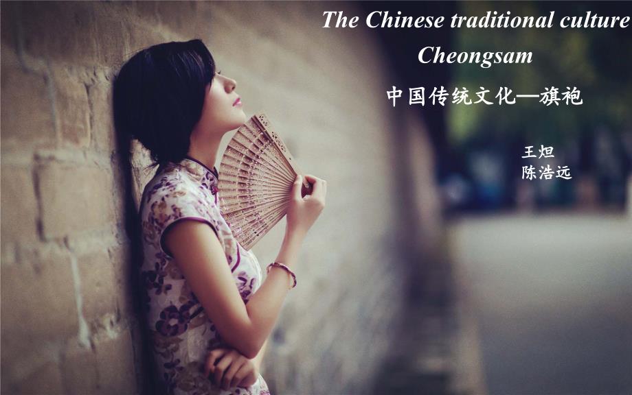 旗袍英文介绍.ppt_第1页