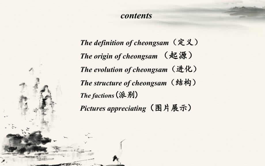 旗袍英文介绍.ppt_第2页