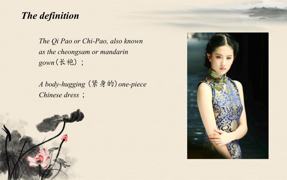旗袍英文介绍.ppt_第3页