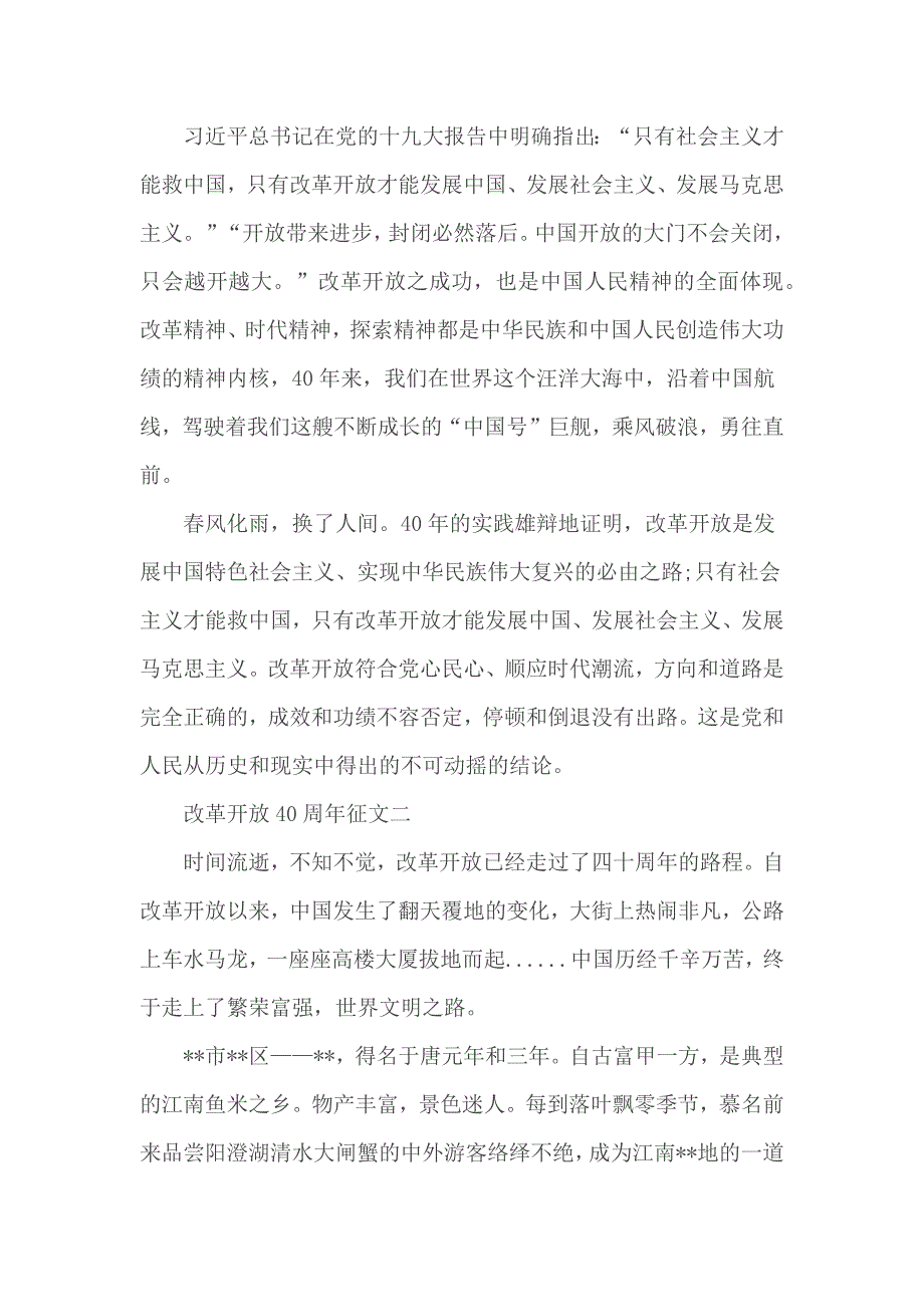 改革开放40周年征文4篇.docx_第2页