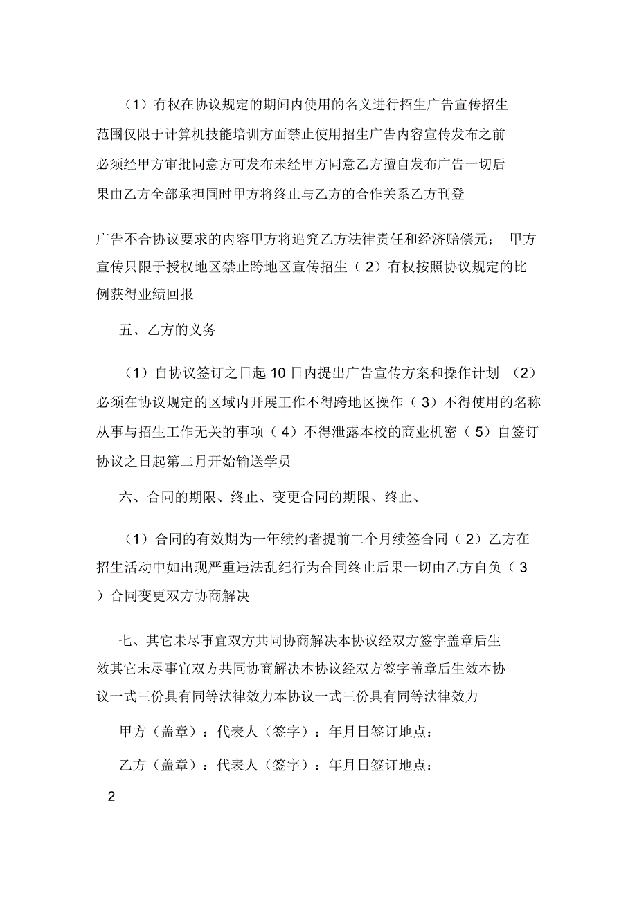 教育机构合作协议.docx_第2页