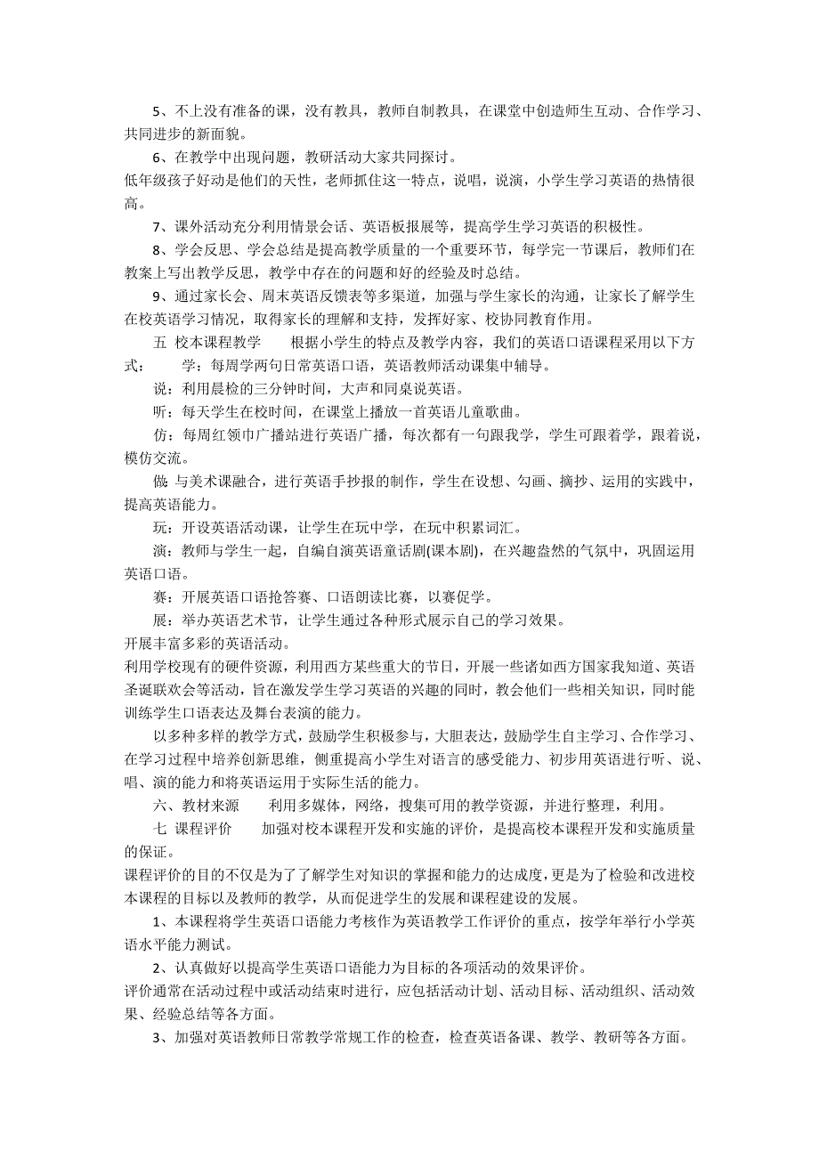 小学英语校本课程实施方案.docx_第2页