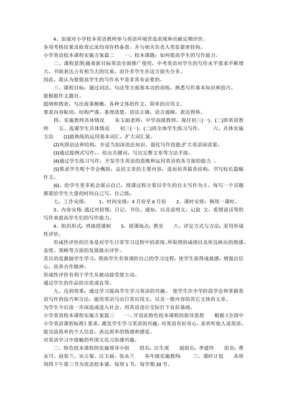 小学英语校本课程实施方案.docx_第3页