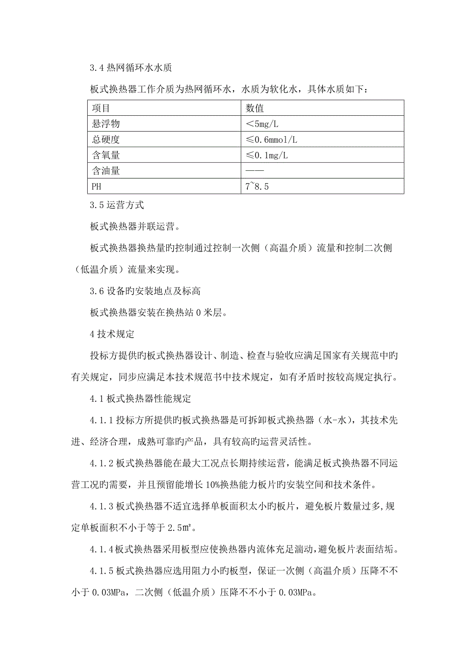 板式换热器重点技术要求.doc_第3页