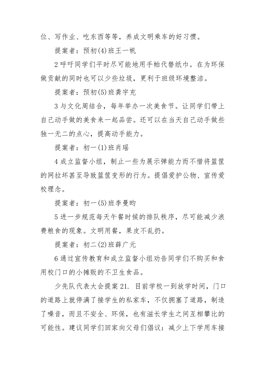 少先队代表大会提案三篇.doc_第2页