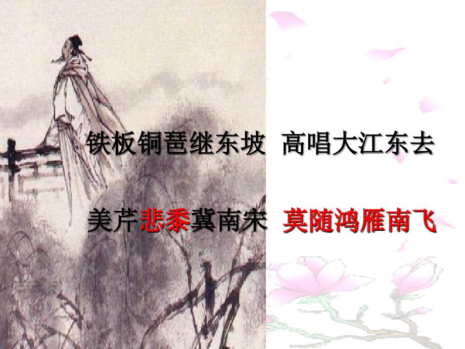 水龙吟登建康赏心亭赛课一等奖课件.ppt_第2页