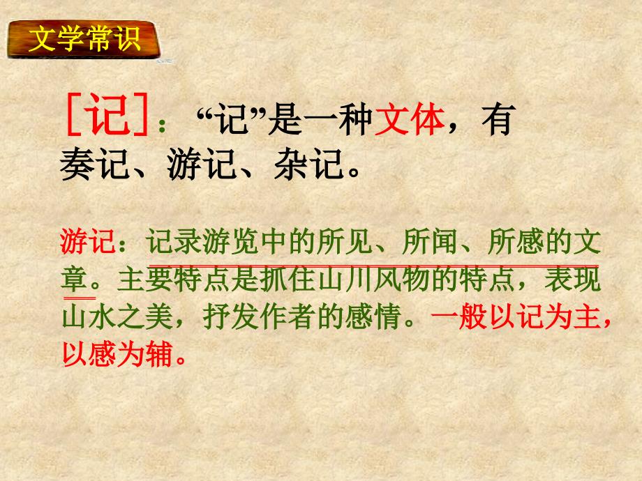 游褒禅山记PPT课件.ppt_第2页