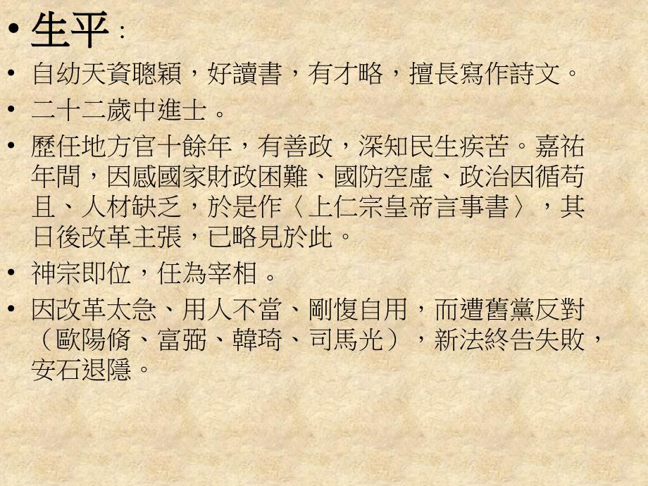 游褒禅山记PPT课件.ppt_第3页