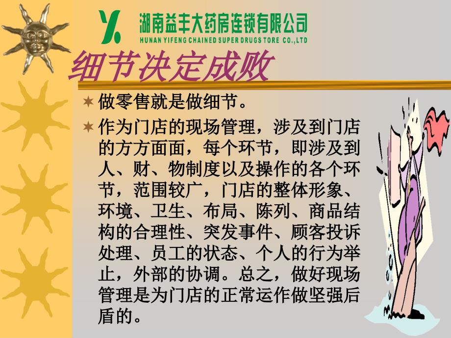 益丰大药房门店现场管理.ppt_第2页