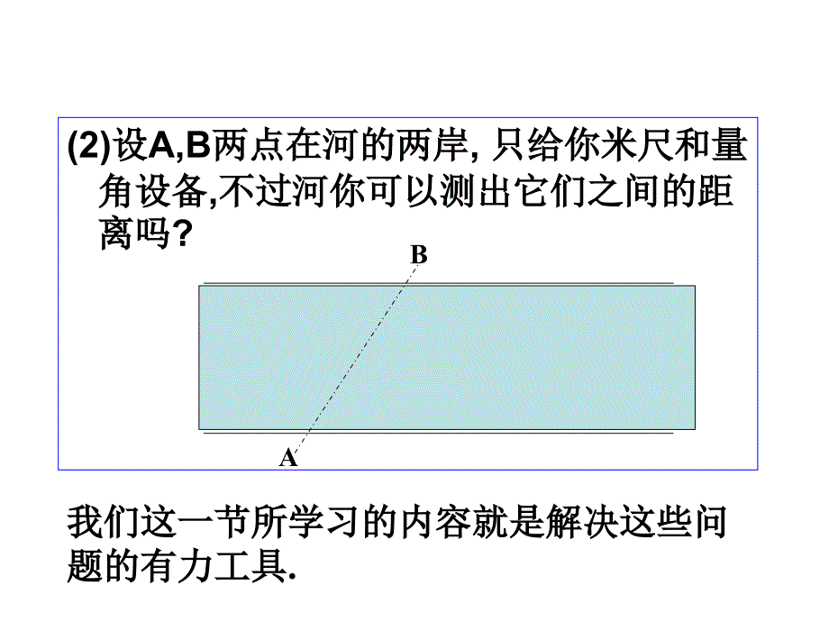 正弦定理.课件.ppt_第3页