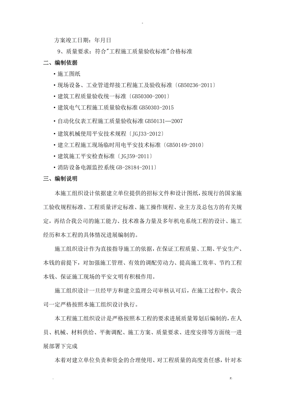 消防控制室搬迁施工设计方案.doc_第2页