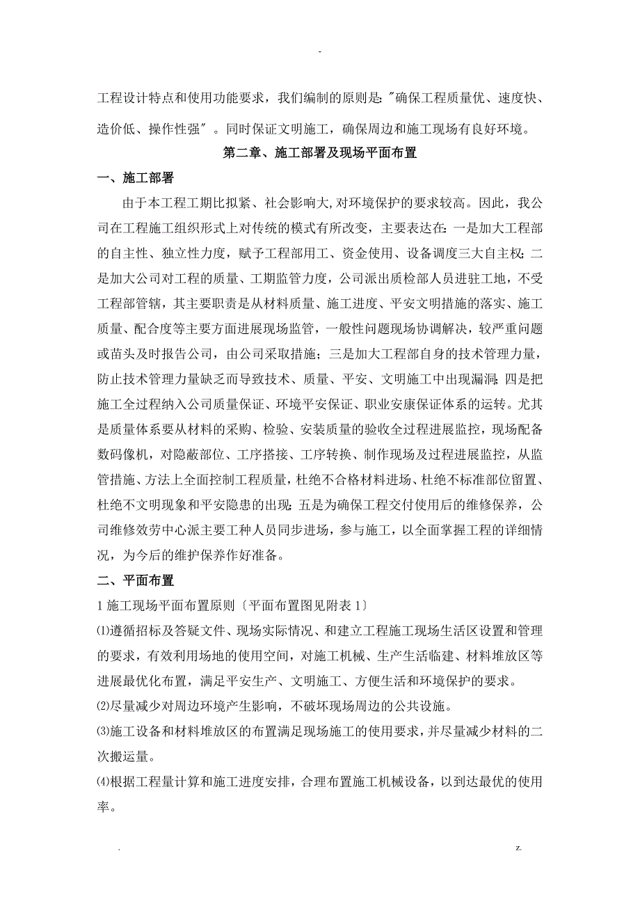 消防控制室搬迁施工设计方案.doc_第3页
