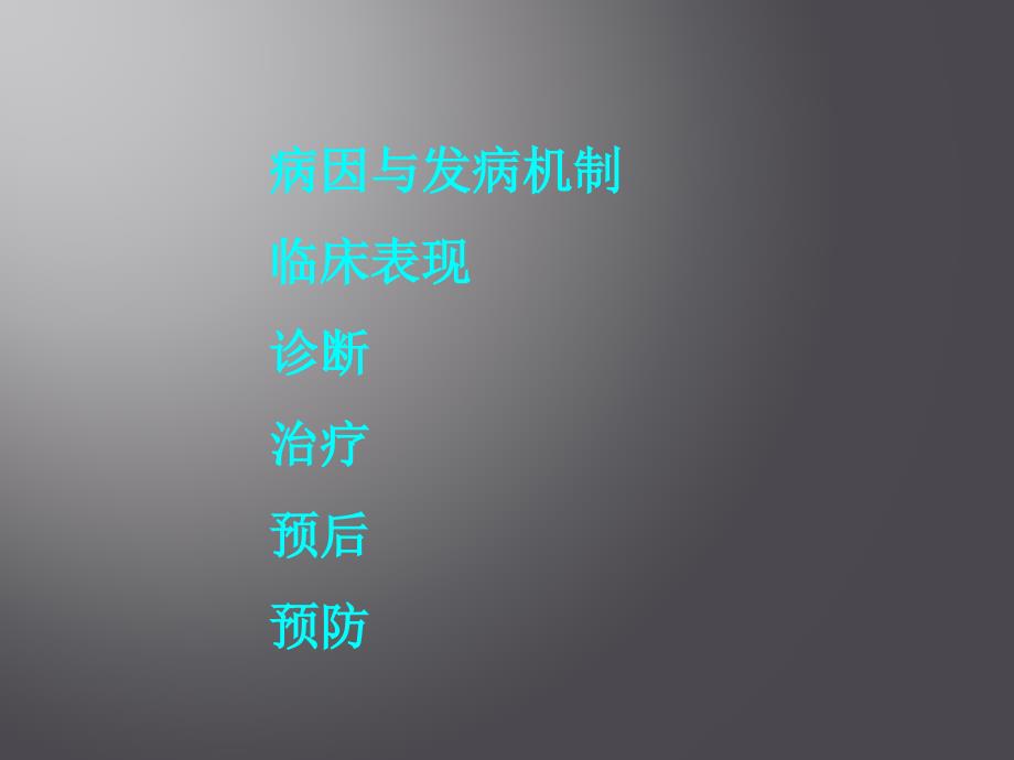 新生儿颅内出血.pptx_第2页