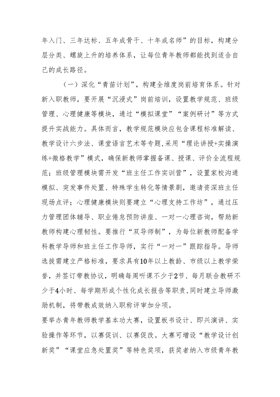 在全市青年教师培养发展工作会议上的讲话.docx_第3页