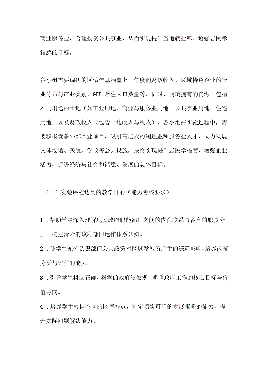 公共管理决策仿真系统实验指导书范本.docx_第2页