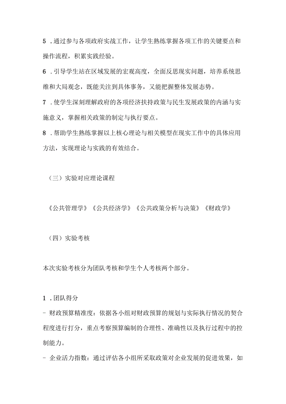 公共管理决策仿真系统实验指导书范本.docx_第3页