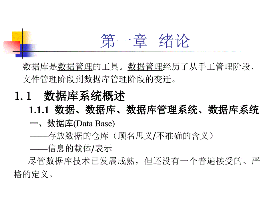 数据库原理与应用PPT课件.ppt_第2页
