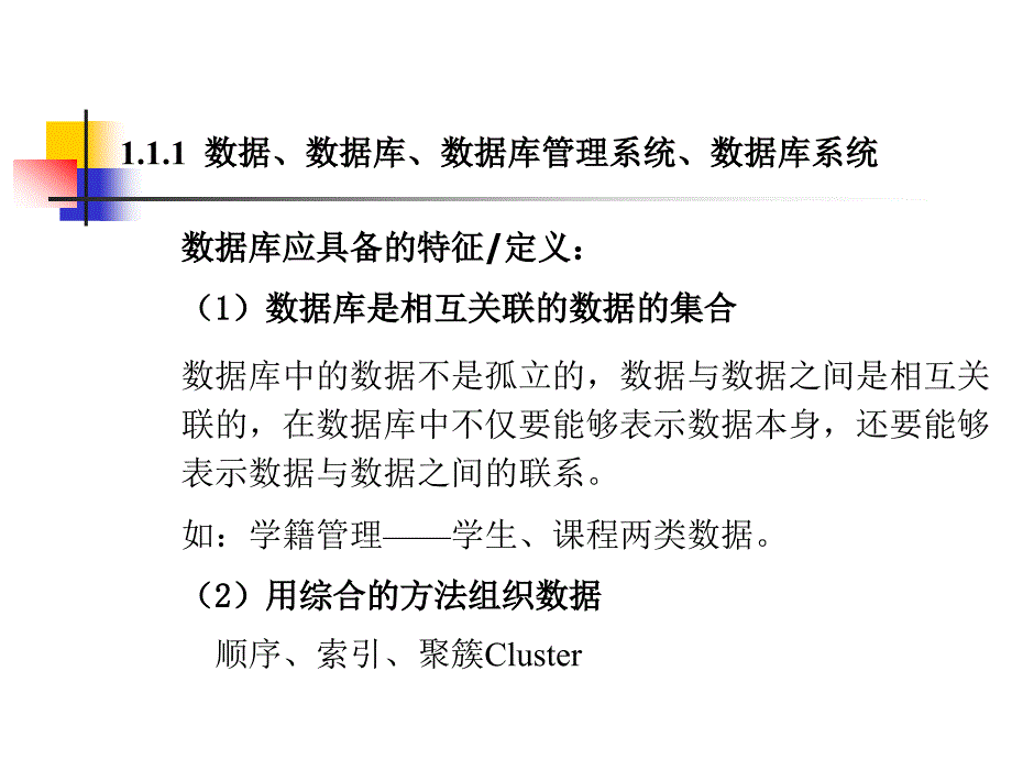 数据库原理与应用PPT课件.ppt_第3页