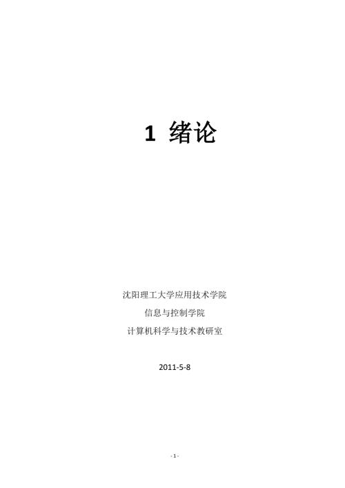 数据结构c语言版试题大全含答案.doc