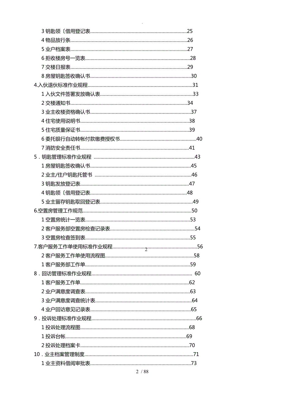 物业公司客户服务部管理文件体系P87.doc_第2页