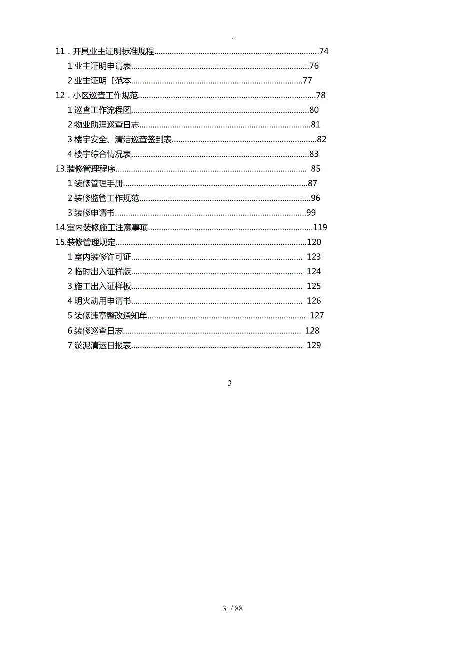 物业公司客户服务部管理文件体系P87.doc_第3页