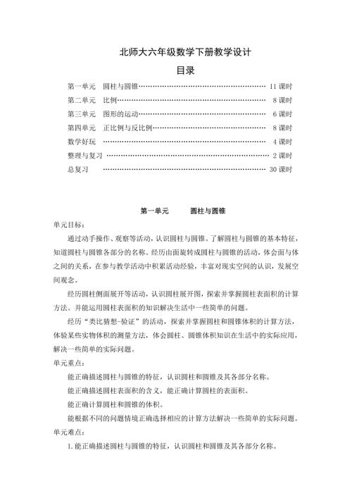 最新北师大版六年级数学下册教案.doc