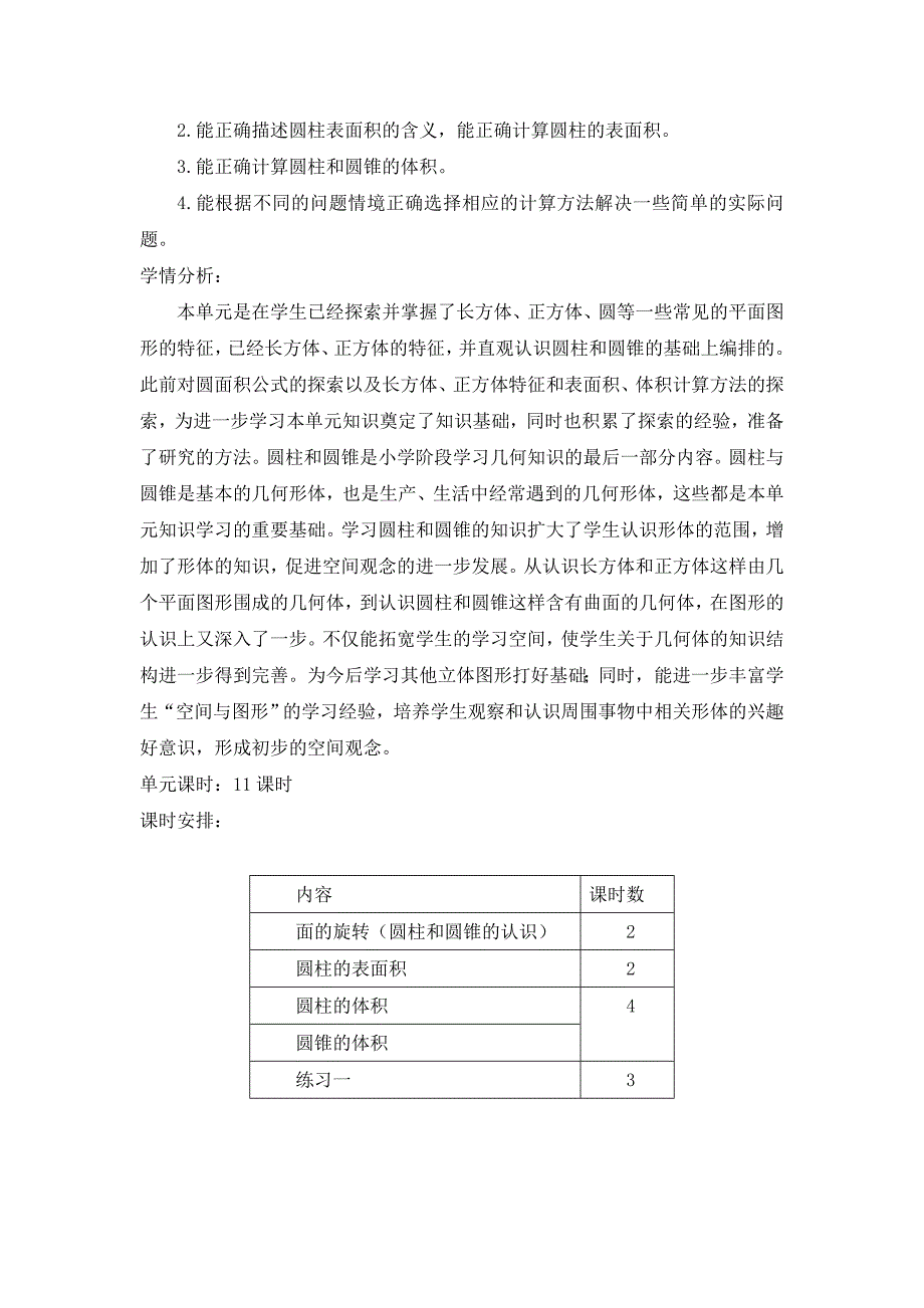 最新北师大版六年级数学下册教案.doc_第2页