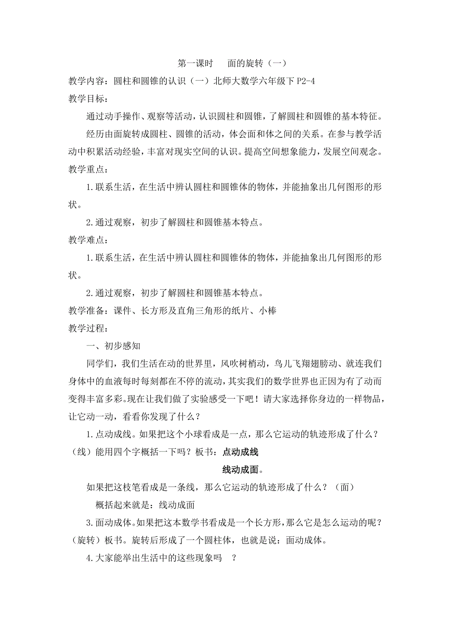 最新北师大版六年级数学下册教案.doc_第3页