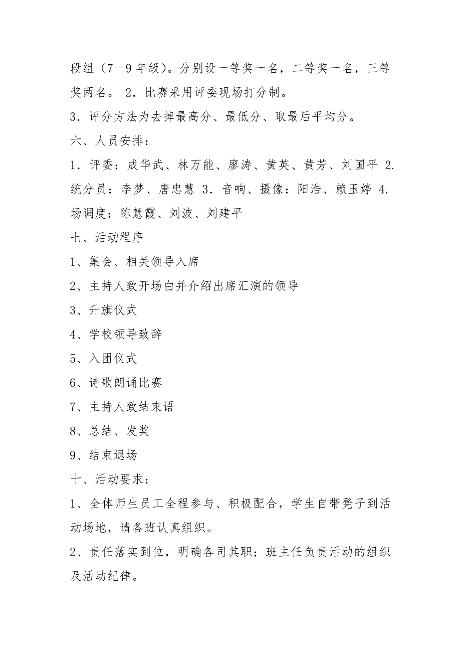 小学129活动方案共5篇.docx_第2页