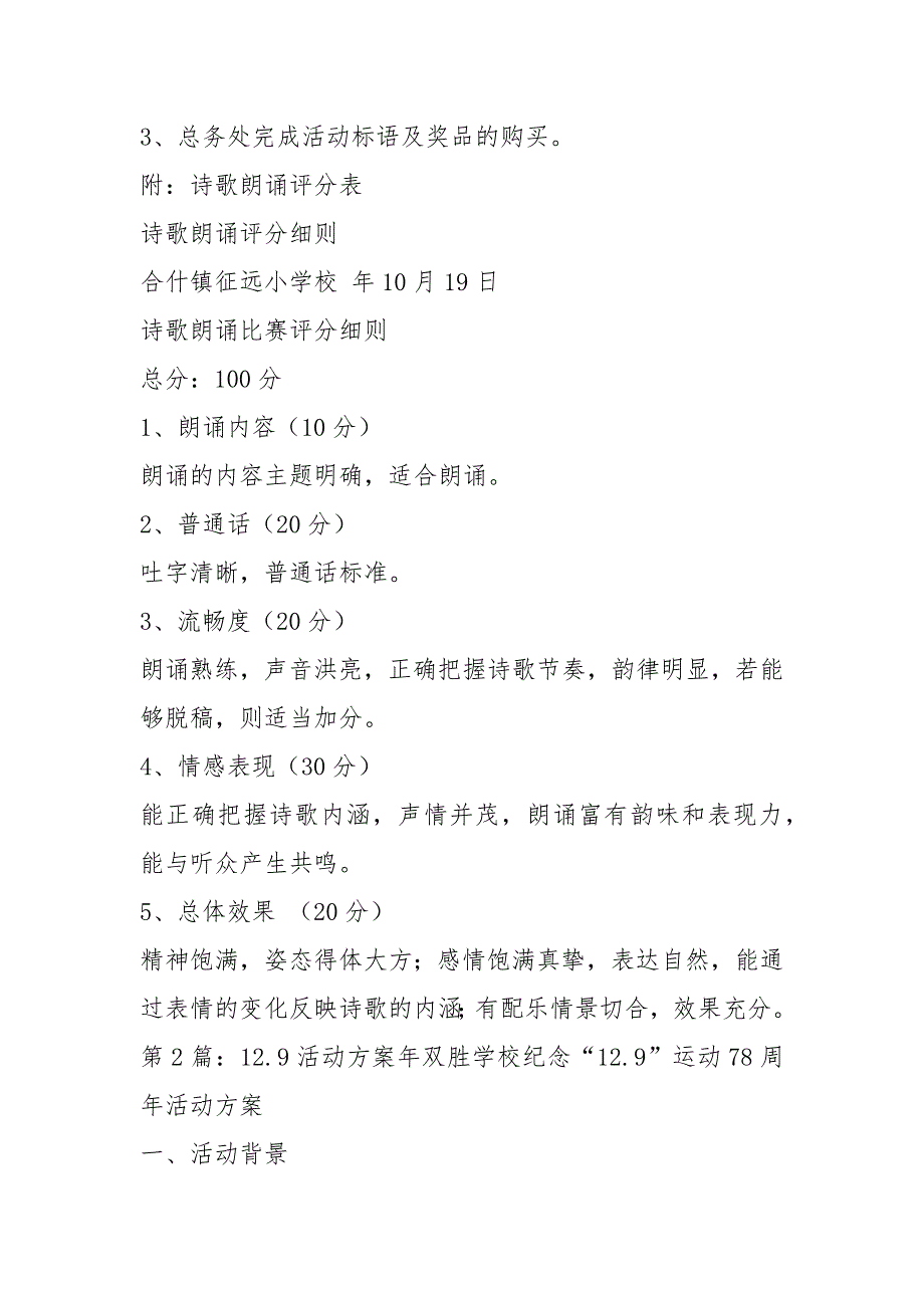 小学129活动方案共5篇.docx_第3页