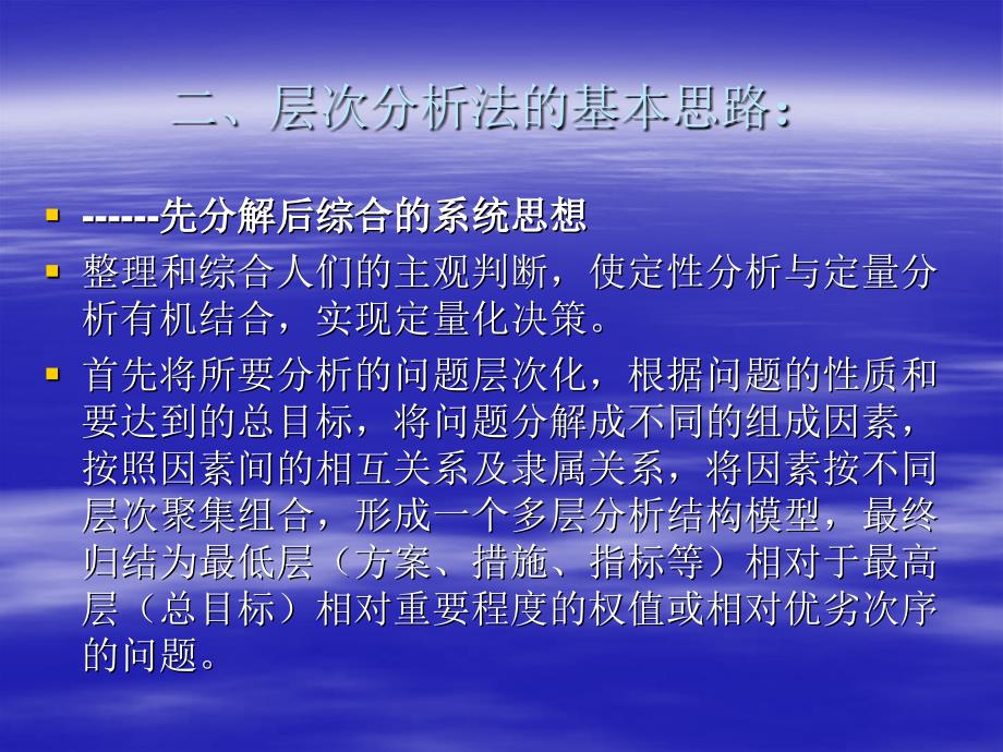 层次分析法AHP详细教程.ppt_第3页