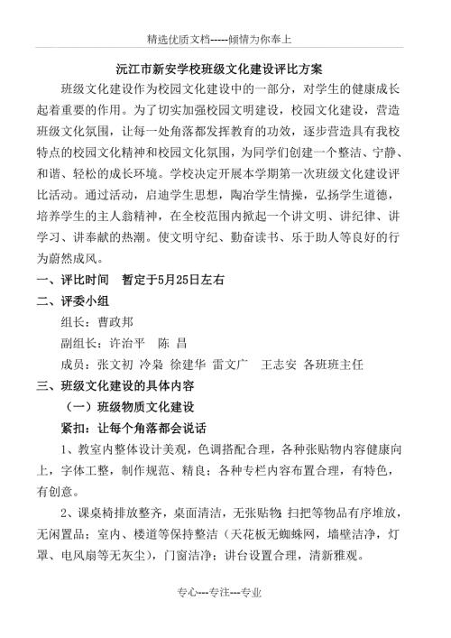 班级文化评比方案附细则和评比表.doc