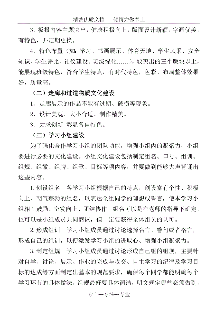 班级文化评比方案附细则和评比表.doc_第2页
