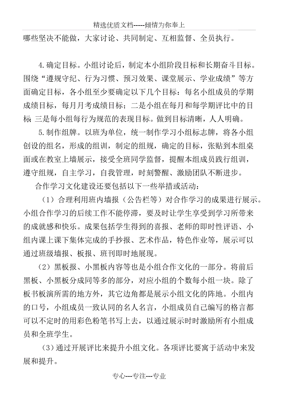 班级文化评比方案附细则和评比表.doc_第3页