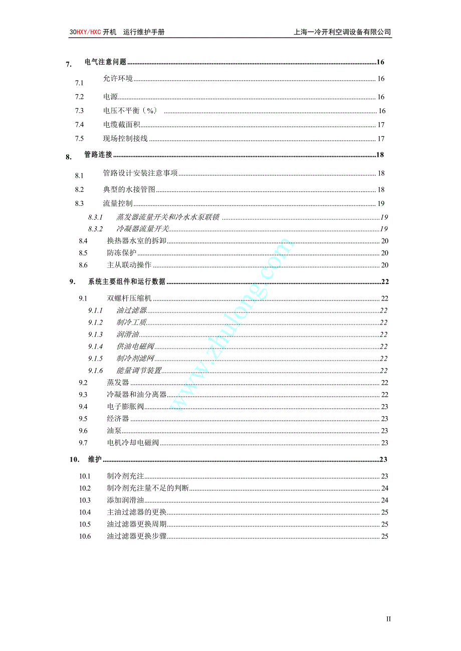 开利30HXYHXC螺杆冷水机组开机运行维护手册.doc_第3页