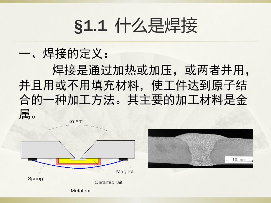 焊接概念及焊接原理.ppt_第2页