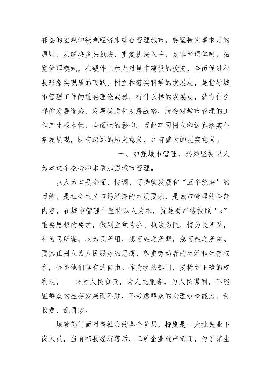 最新国家开放大学电大城市管理学形考任务2试题及答案.doc_第2页
