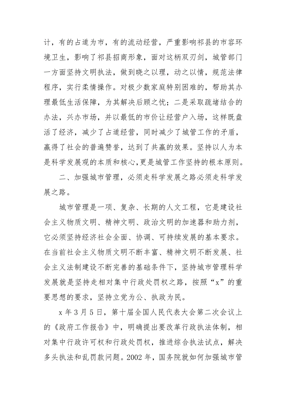 最新国家开放大学电大城市管理学形考任务2试题及答案.doc_第3页