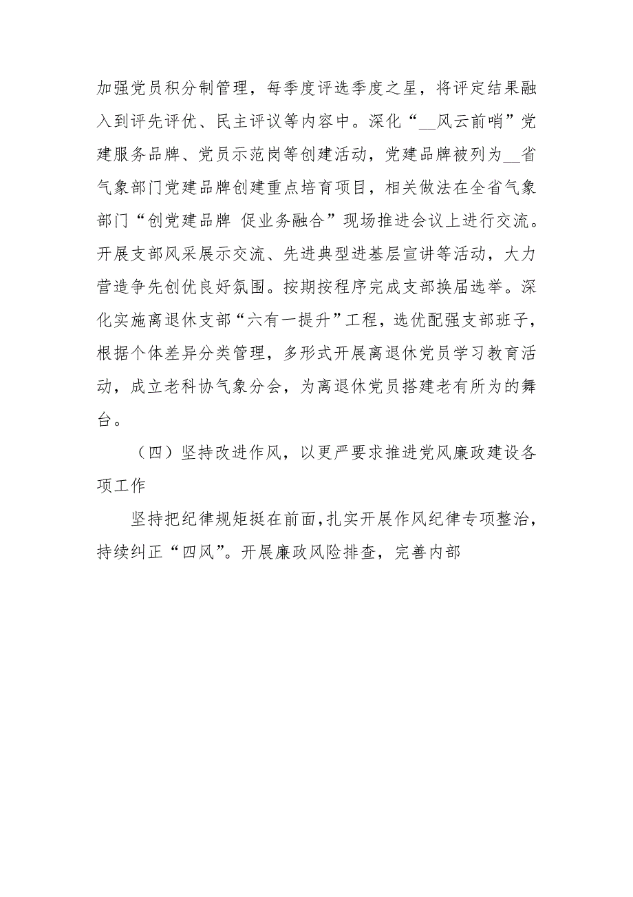 市气象局机关党总支书记2021机关党建工作述职报告范文.doc_第3页