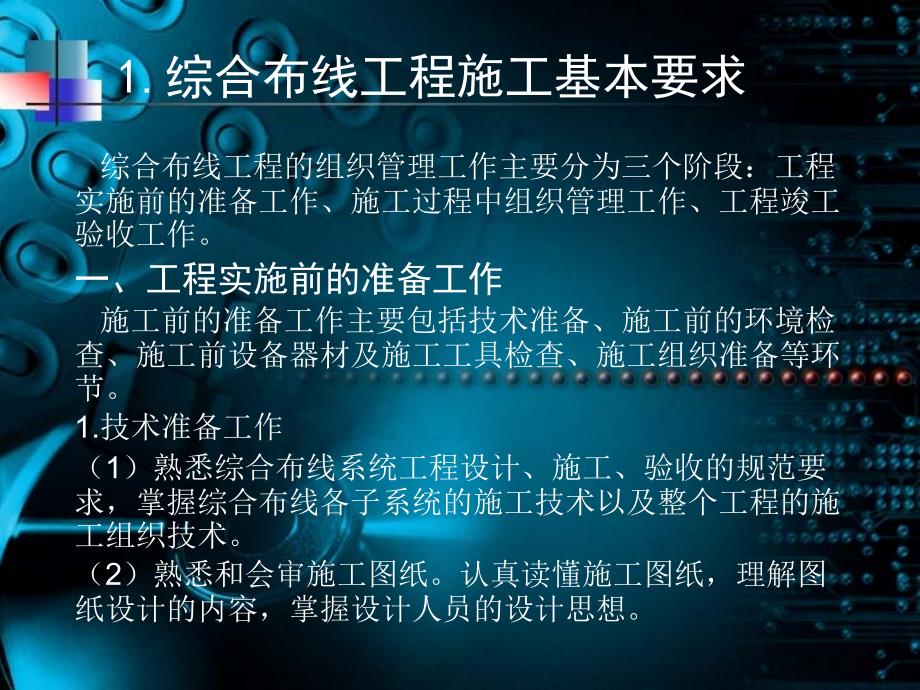 弱电综合布线工程施工技术演讲培训.ppt_第2页